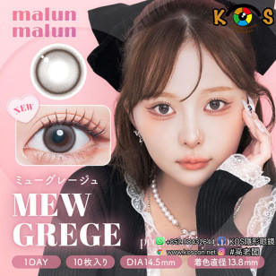 malun malun MEW GREGE マランマラン ミューグレージュ